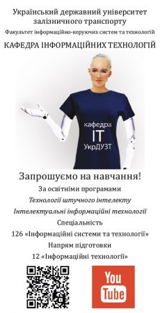 Софія примірює футболку кафедри інформаційних технологій УкрДУЗТ
