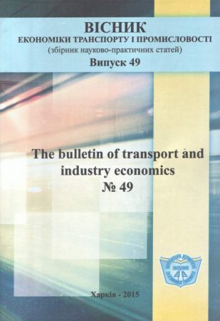 collection "The bulletin of transport and industry economics"