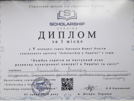 Вітаємо з перемогою в соціальному проекті «Scholarship в Україні»