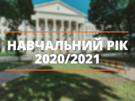 Навчальний рік 2020/2021