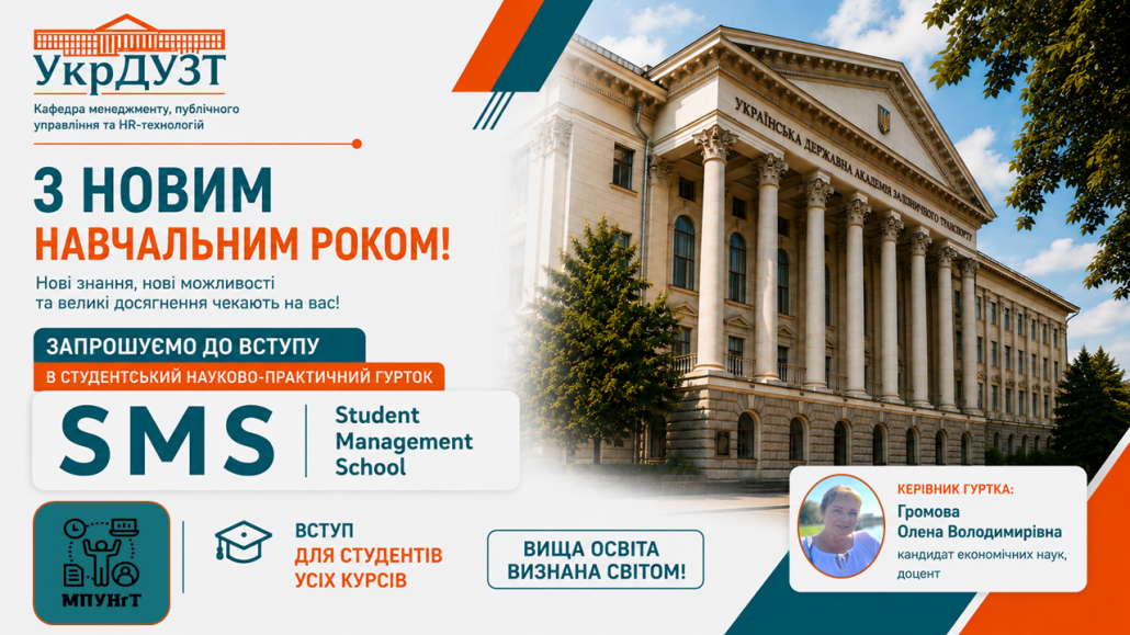 Запрошуємо до вступу в студентський науково-практичний гурток