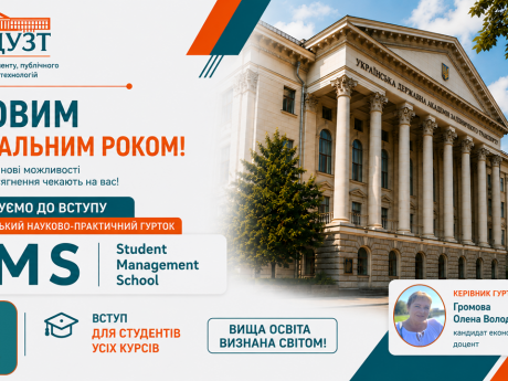 Запрошуємо до вступу в студентський науково-практичний гурток