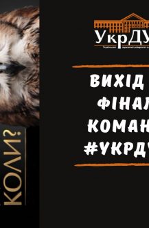 Нагородження фіналістів Чемпіонату Харківської області з гри «Що? Де? Коли?»