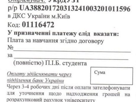 Український державний університет залізничного транспорту повідомляє нові рахунки у міжнародному форматі IBAN, які діють з 03.01.2020 року