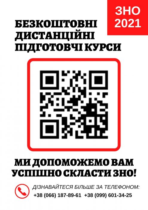 Курси підготовки до ЗНО
