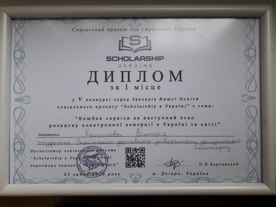 Вітаємо з перемогою в соціальному проекті «Scholarship в Україні»!