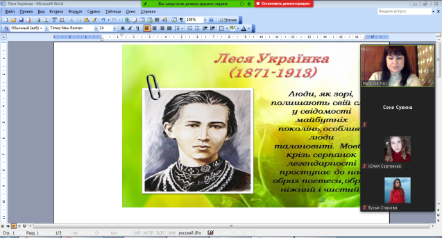 Онлайн-конференція присвячена 150-річчю з дня народження Лесі Українки