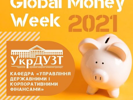 Global Money Week 2021 – це дійсно була подія, яка варта уваги!