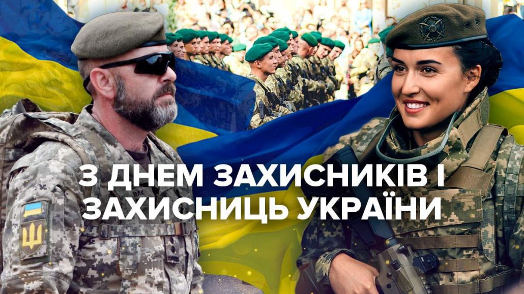 Результати онлайн-змагань присвячених Дню захисника та захисниць України!