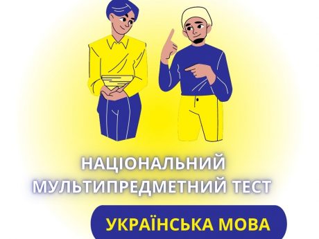 УЦОЯО повідомив, яким буде НМТ з української мови!