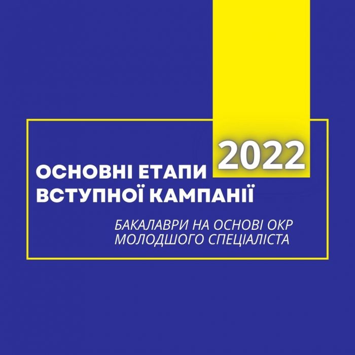 #УКРДУЗТ ВСТУП-2022