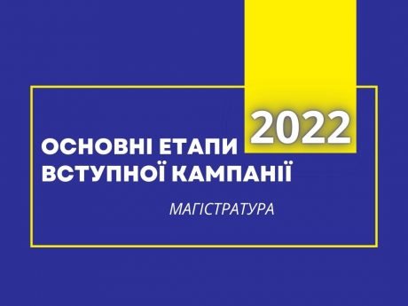 #УКРДУЗТ ВСТУП-2022