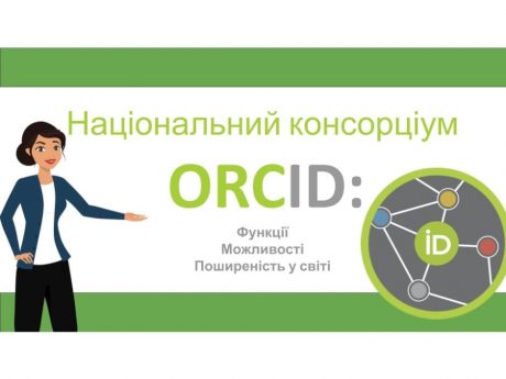 Інформаційний вебінар “Консорціум ORCID в Україні: переваги та можливості”