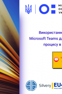 Онлайн-семінар від Microsoft