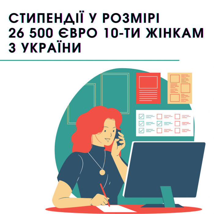 Cтипендії у розмірі 26 500 євро 👩‍🏫 10-ти жінкам з України