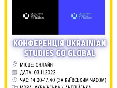 Конференція Ukrainian Studies Go Global