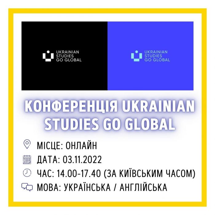 Конференція Ukrainian Studies Go Global