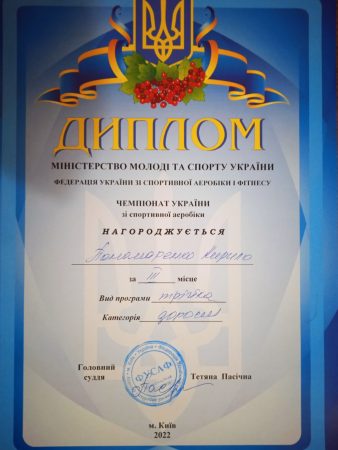 Чемпіонат України зі спортивної аеробіки, 02-05.11.2022, м Київ.
