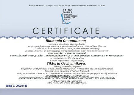 Науково-педагогічне стажування в BALTIC RESEARCH INSTITUTE OF TRANSFORMATION ECONOMIC AREA PROBLEMS (Латвія)