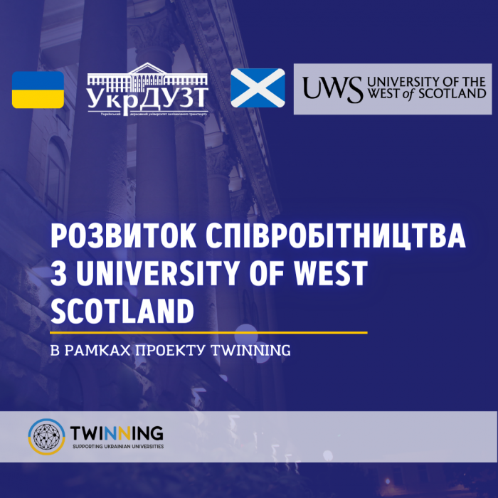 Розвиток співробітництва з University of West Scotland в рамках проекту Twinning