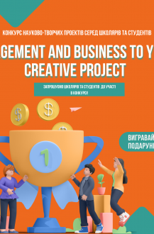 MANAGEMENT AND BUSINESS TO YOUTH CREATIVE PROJECT Реєстрація учасників