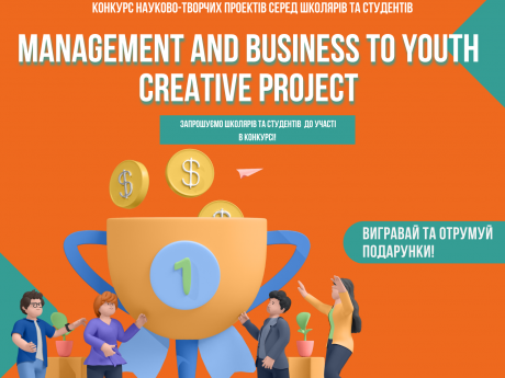 Фінал Management and Business to Youth – creative project