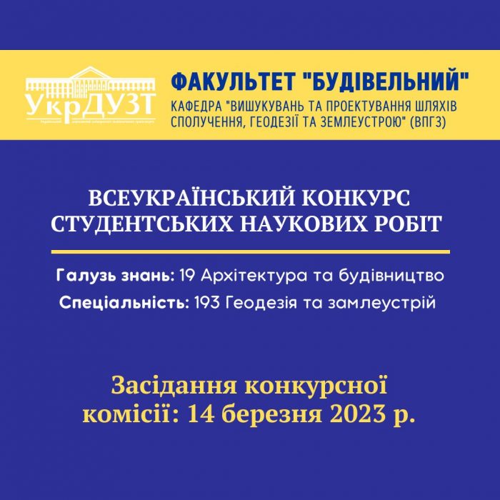 Всеукраїнський конкурс студентських наукових робіт!