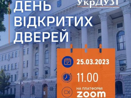 Увага!!! Український державний університет залізничного транспорту запрошує на День відкритих дверей!