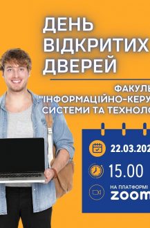 Open Day #ІКСТ