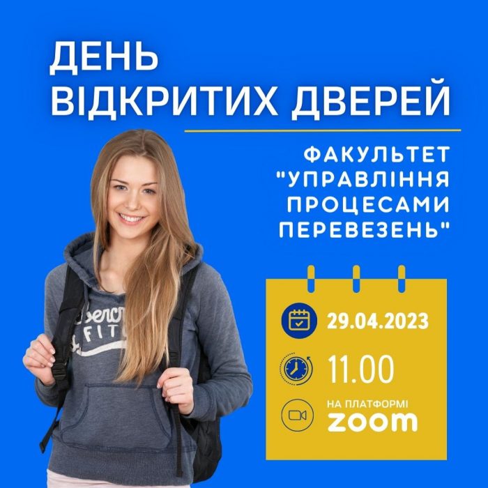Open Day #УПП