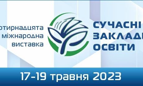 Всеукраїнська науково-практична конференція «Формування цифрової компетентності суб’єктів освітнього процесу ЗВО засобами інноваційних технологій навчання»