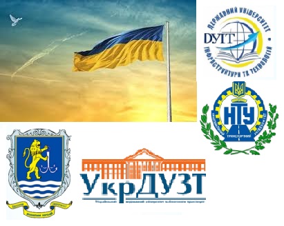 CONGRATULATIONS TO THE STUDENTS AND TEACHERS OF THE DEPARTMENT OF UER ON THE SUCCESSFUL COMPLETION OF THE EDUCATIONAL AND SCIENTIFIC PROJECT IN COLLABORATION BETWEEN LEADING TRANSPORT INSTITUTIONS OF UKRAINE
