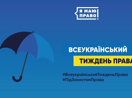 Всеукраїнський тиждень права на кафедрі правового зебезпечення та адміністрування транспортної діяльності