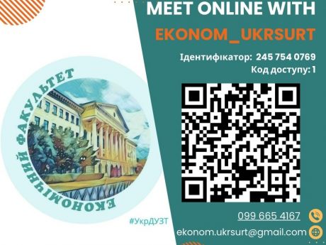 MEET ONLINE WITH EKONOM_UKRSURT  – Вступ 2024