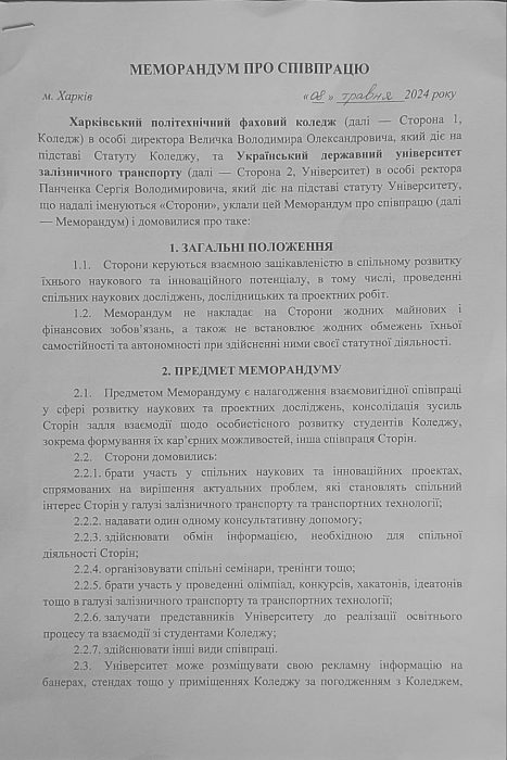 Memorandum of cooperation with Kharkiv Polytechnic Professional College