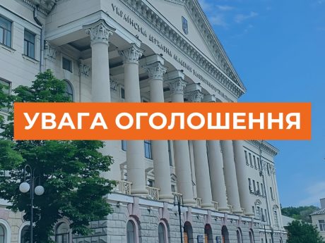 Конференція трудового колективу УкрДУЗТ (29.12.2025 р., 12.00)