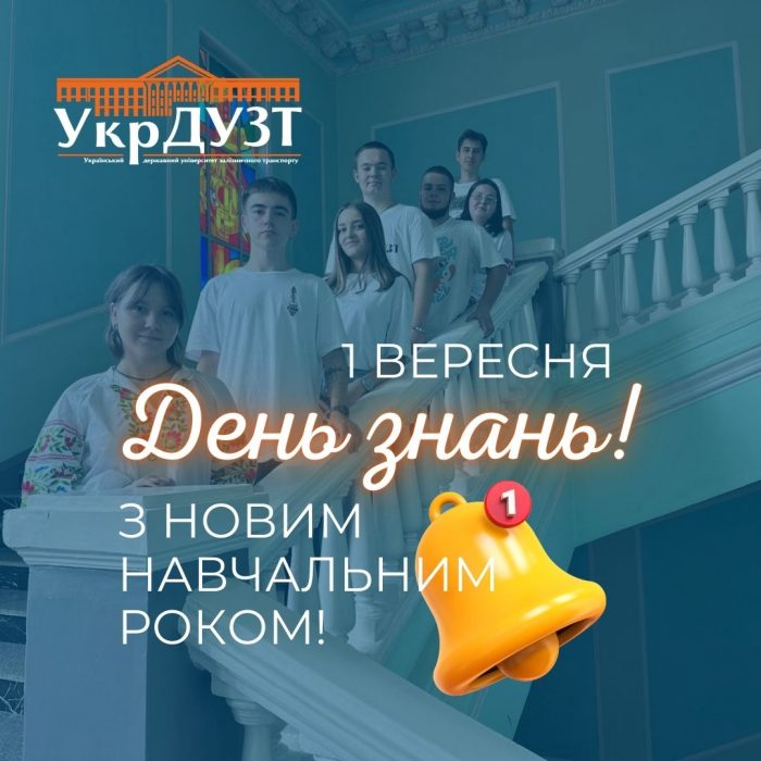 Шановні першокурсники, студенти, викладачі та співробітники університету!