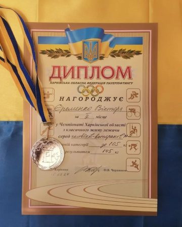 Вітаємо Єременко Віктора, студента факультету УПП, з ІІ місцем в Чемпіонаті Харківської області з класичного жиму лежачи серед чоловіків ветеранів!