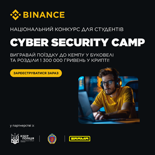 Долучайся до Всеукраїнського відкритого конкурсу CYBER SECURITY CAMP!