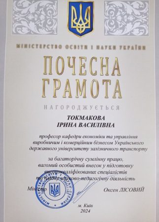 Вітає з відзнакою Міністерства освіти та науки України