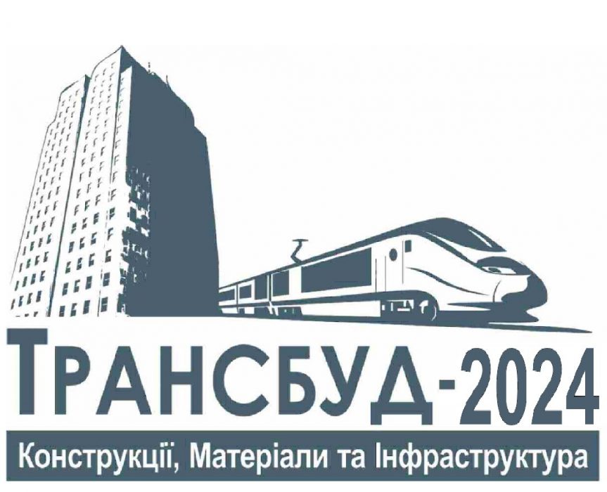 10-та Міжнародна науково-технічна конференція «Проблеми надійності та довговічності інженерних споруд і будівель на залізничному транспорті»