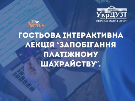 Гостьова інтерактивна лекція від представників Креді Агріколь Банку