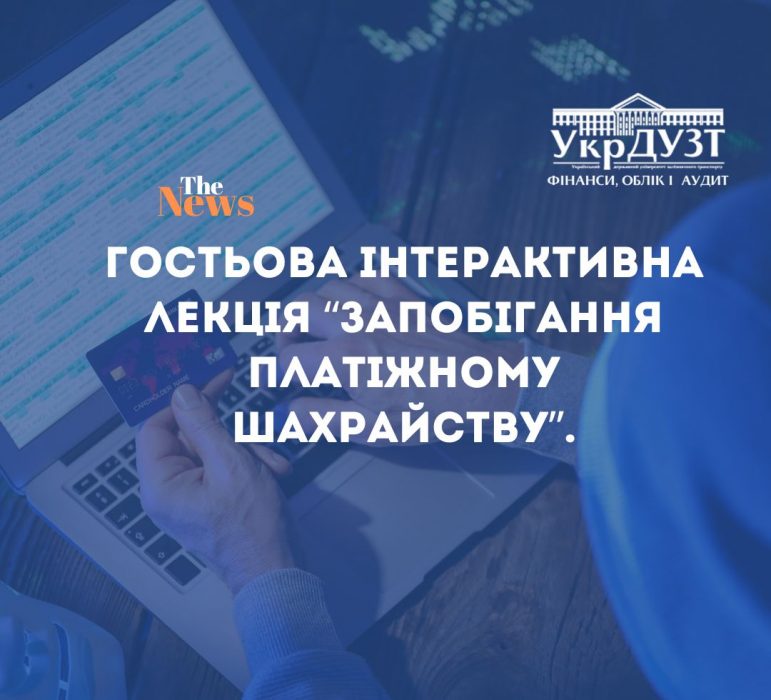 Гостьова інтерактивна лекція від представників Креді Агріколь Банку