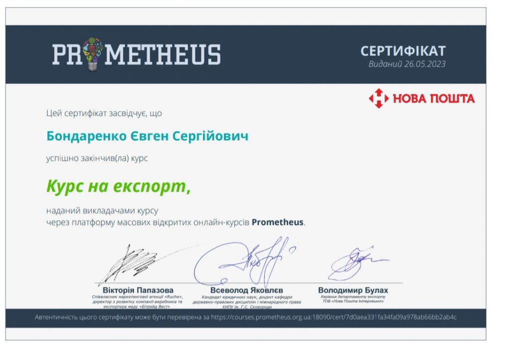 CONGRATULATIONS TO THE MASTER OF THE EDUCATIONAL AND PROFESSIONAL PROGRAM INTERNATIONAL TRANSPORT ORGANIZATION ON THE SUCCESSFUL PASSING OF THE “EXPORT COURSE” TRAINING FROM THE NEW POST OFFICE ON THE PROMETHEUS EDUCATIONAL PLATFORM