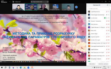 84-а Студентська Науково-технічна конференція