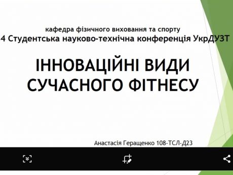 11-12.12.2024 відбулася 84-та Студентська науково-технічна конференція УкрДУЗТ