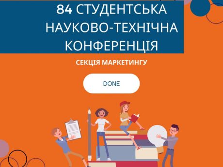 ПРОВЕДЕНО ЗАСІДАННЯ СЕКЦІЇ МАРКЕТИНГУ 84-Ї СТУДЕНТСЬКОЇ НАУКОВО-ТЕХНІЧНОЇ КОНФЕРЕНЦІЇ