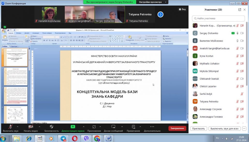 Scientific and methodical conference “NEWEST PEDAGOGICAL APPROACHES IN THE ORGANIZATION OF THE EDUCATIONAL PROCESS AT UKRAINIAN STATE UNIVERSITY OF RAILWAY TRANSPORT”