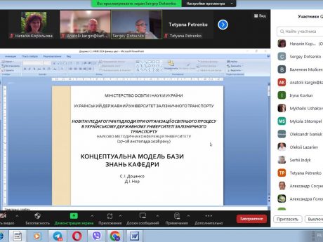 Науково – методична конференція на тему “НОВІТНІ ПЕДАГОГІЧНІ ПІДХОДИ ПРИ ОРГАНІЗАЦІЇ ОСВІТНЬОГО ПРОЦЕСУ В УКРАЇНСЬКОМУ ДЕРЖАВНОМУ УНІВЕРСИТЕТІ ЗАЛІЗНИЧНОГО ТРАНСПОРТУ”