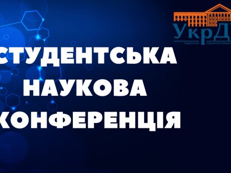 Відкриття 84 -ї студентської науково-технічної конференції УкрДУЗТ на факультеті ННЦГО